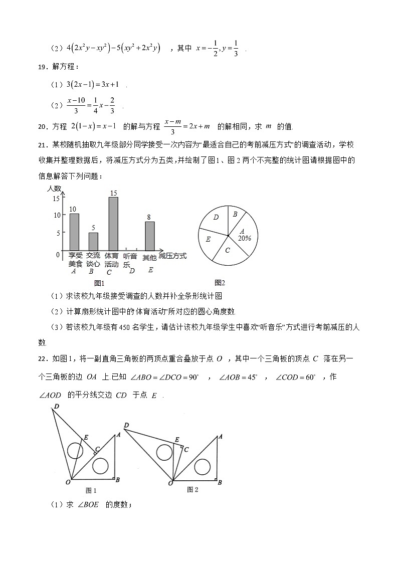 贵州省铜仁市七年级上学期期末数学试题含解析第3页