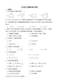 广西壮族自治区崇左市七年级上学期期末数学试卷含解析