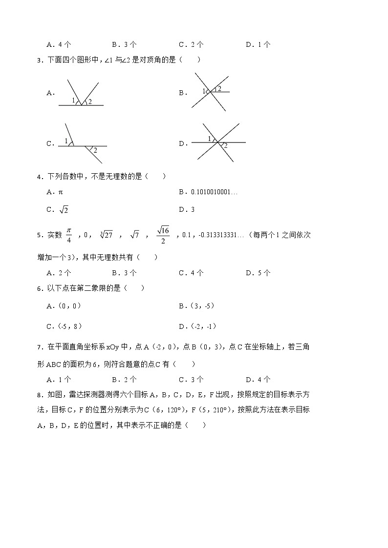 人教版七年级数学下册期中测试题（5_8章）含解析第2页