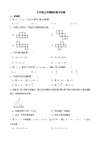 贵州省遵义市七年级上学期期末数学试卷含解析