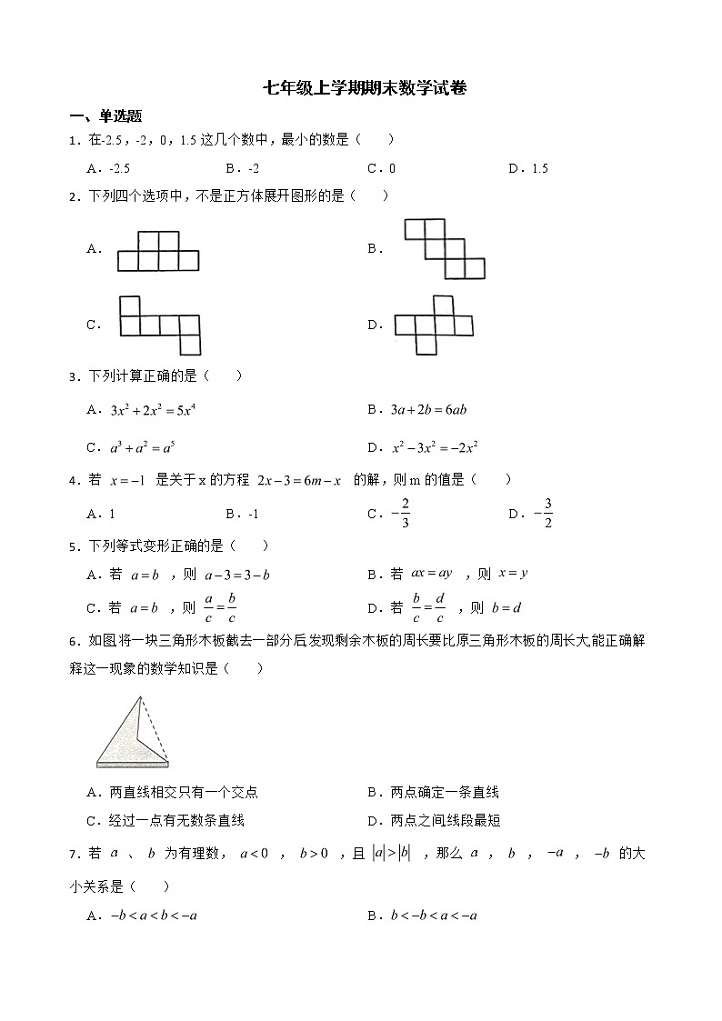 贵州省遵义市七年级上学期期末数学试卷含解析01