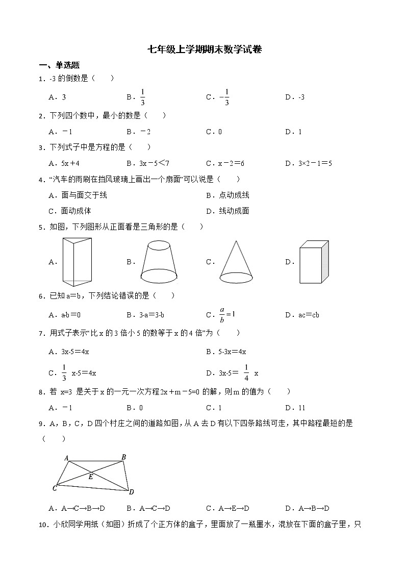 广西壮族自治区玉林市七年级上学期期末数学试卷含解析01