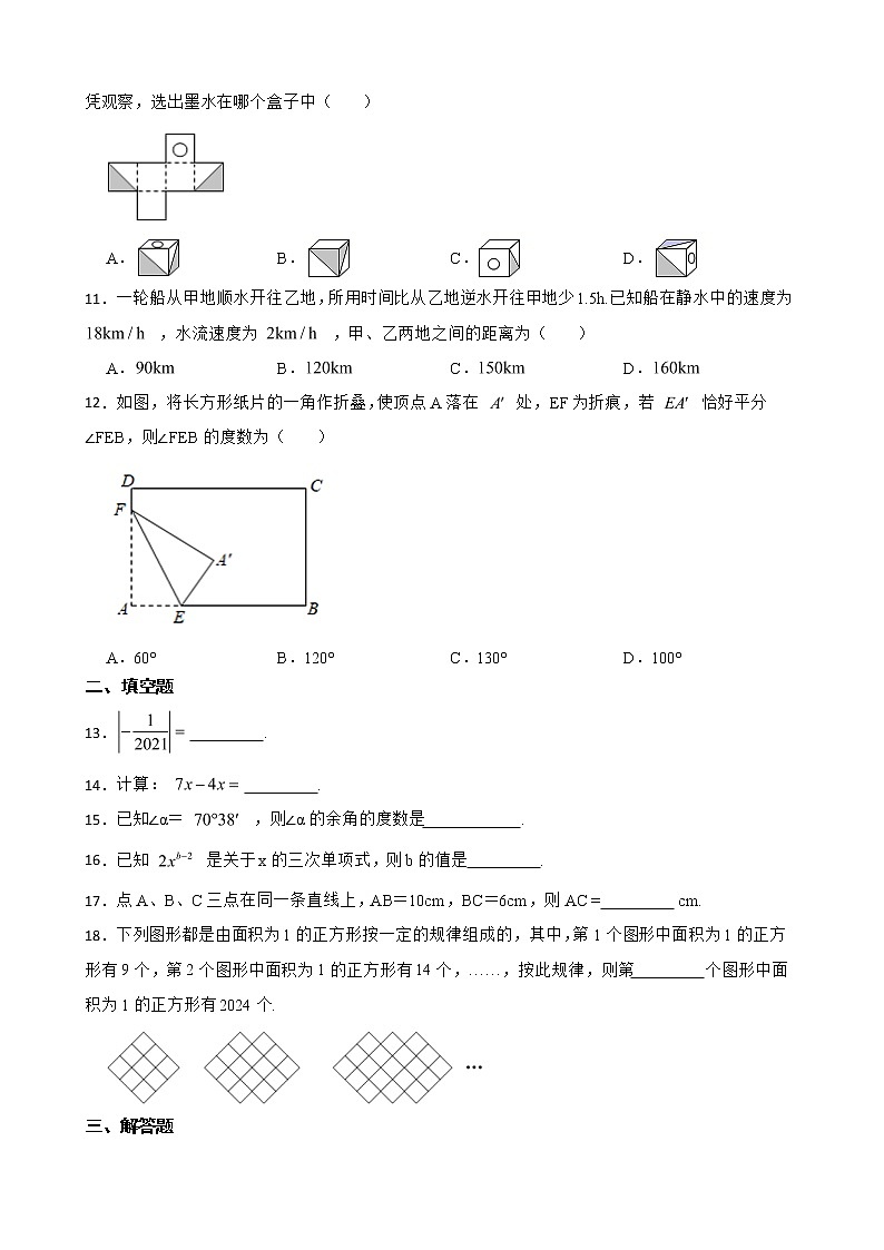 广西壮族自治区玉林市七年级上学期期末数学试卷含解析02