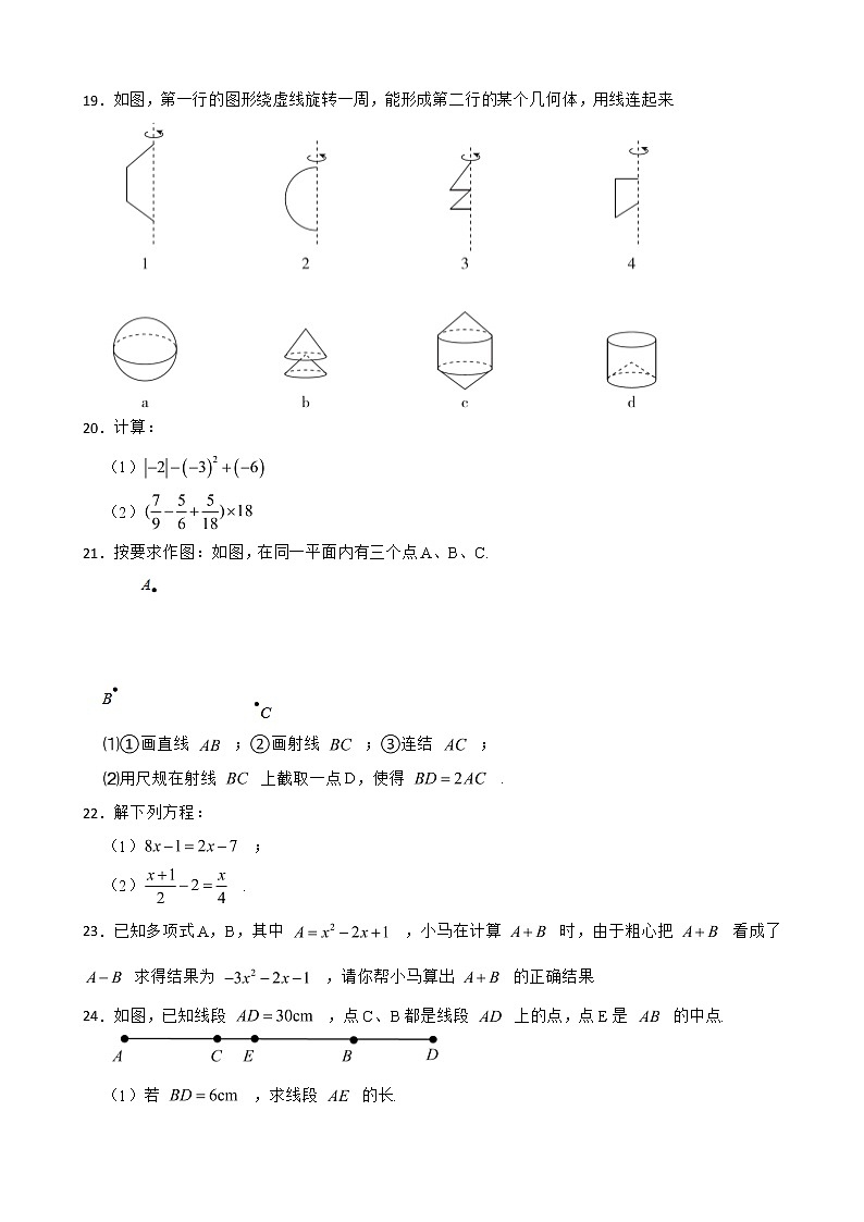广西壮族自治区玉林市七年级上学期期末数学试卷含解析03