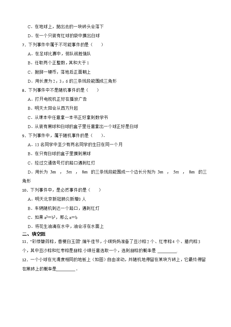 北师大数学七下期末复习阶梯训练： 概率初步（基础巩固）含解析第2页