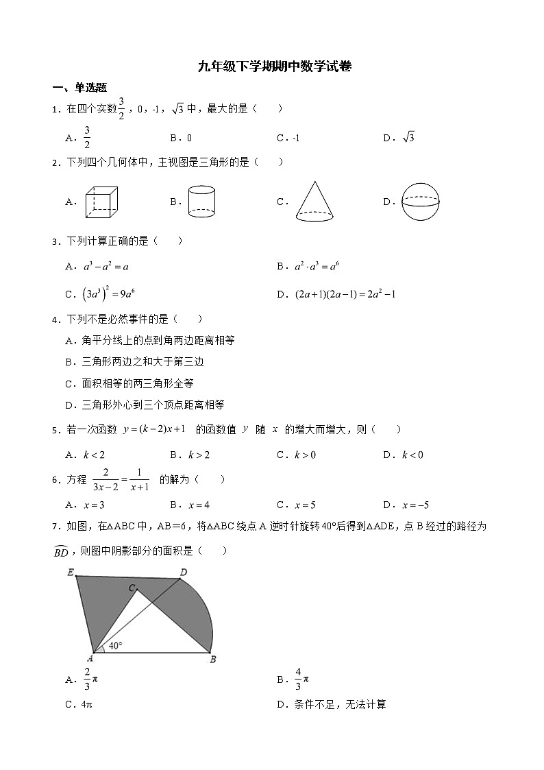 湖南省九年级下学期期中数学试卷含解析第1页