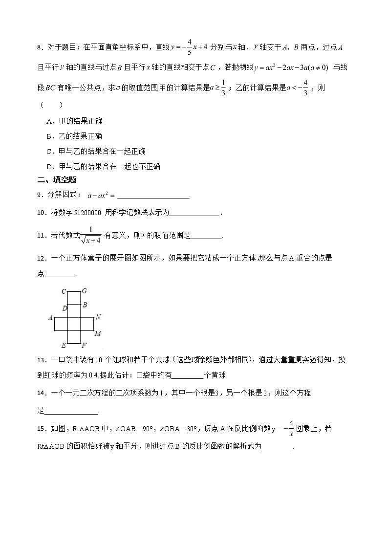 湖南省九年级下学期期中数学试卷含解析第2页
