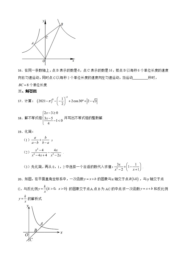 湖南省九年级下学期期中数学试卷含解析第3页