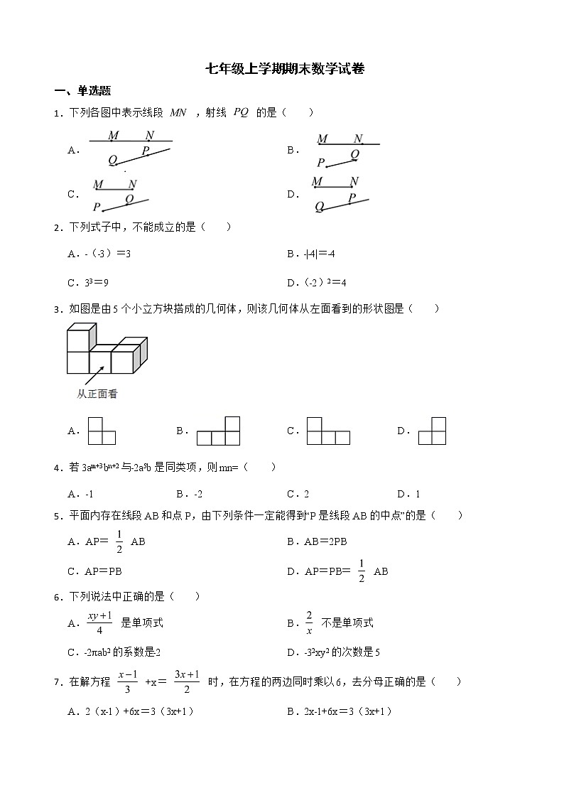 四川省达州市渠县七年级上学期期末数学试卷含解析第1页