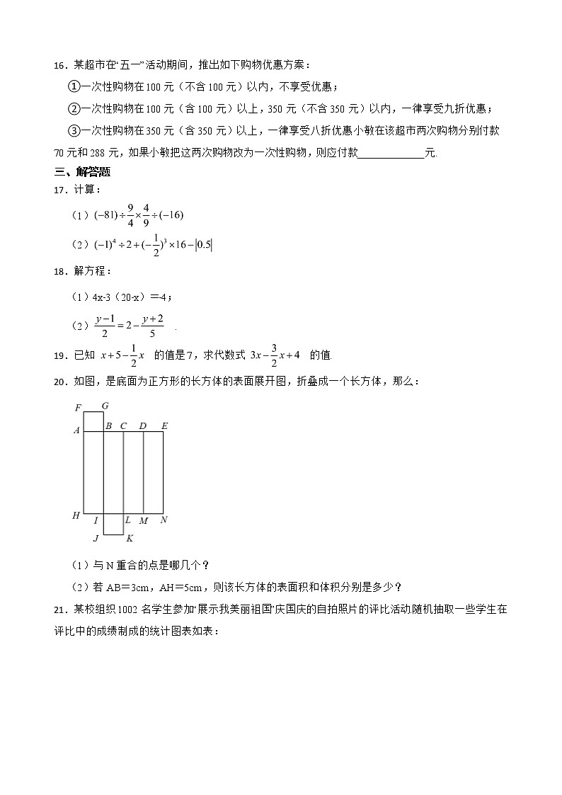 四川省达州市渠县七年级上学期期末数学试卷含解析第3页