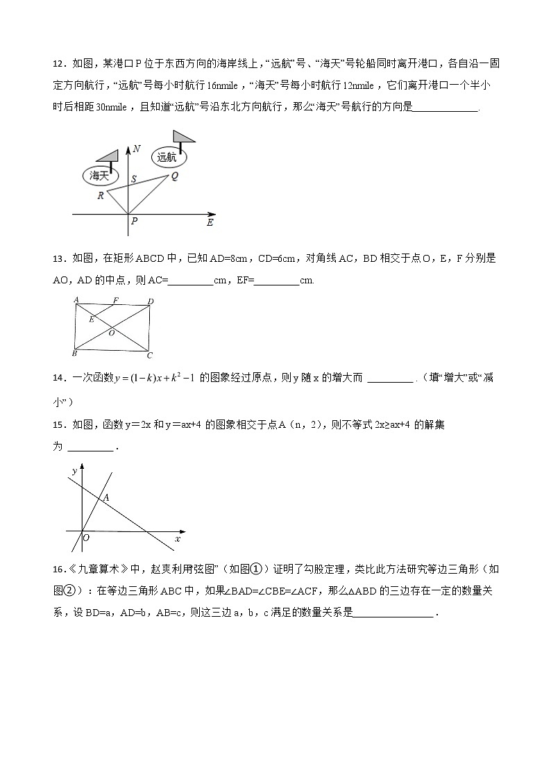 人教版数学八年级下册期末复习测试题含解析03