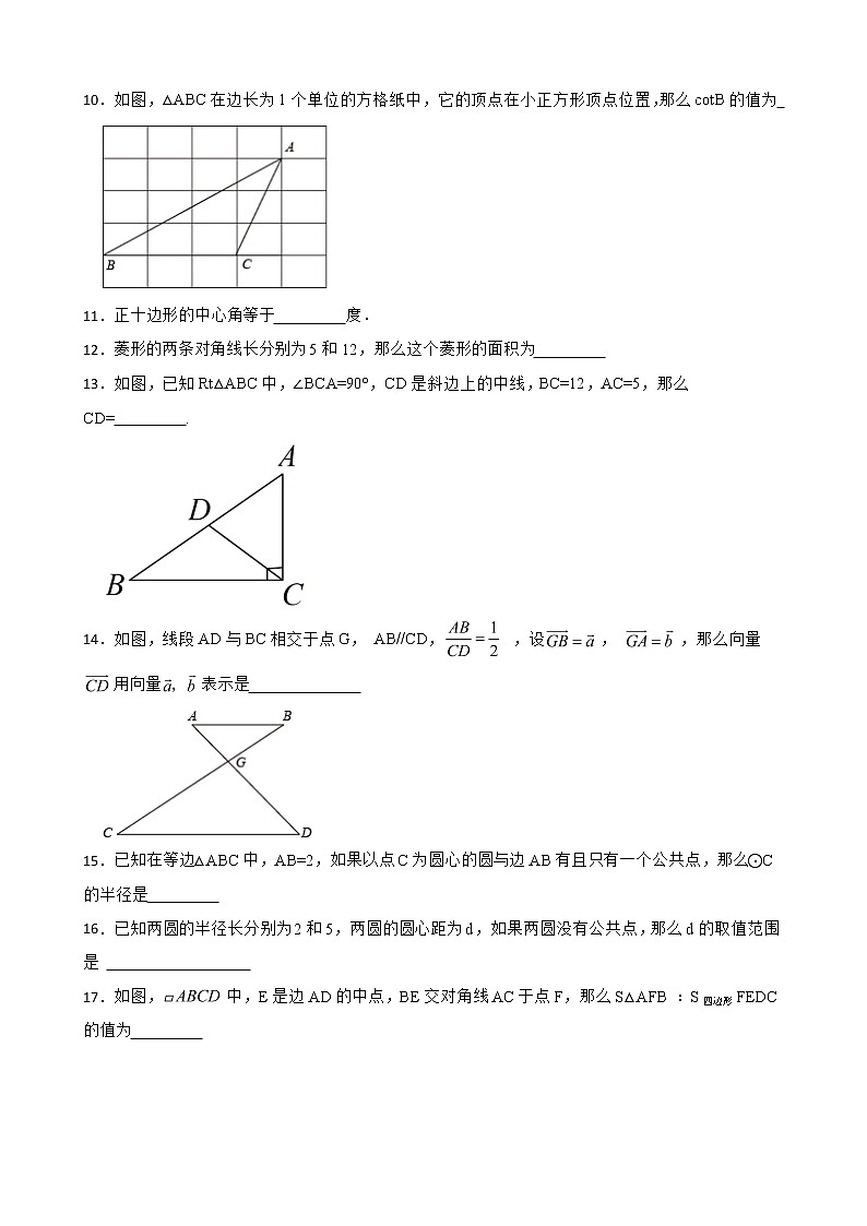 上海市普陀区九年级下学期期中数学试题含解析第2页