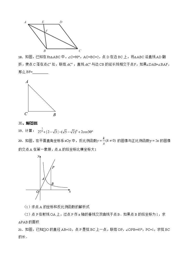 上海市普陀区九年级下学期期中数学试题含解析第3页