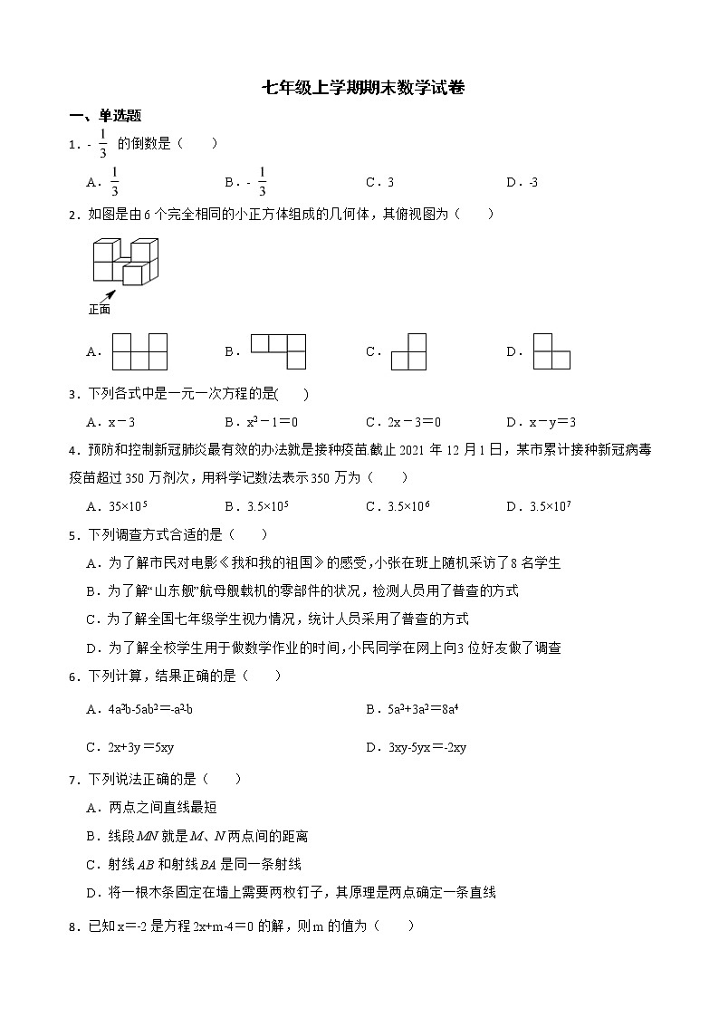四川省巴中市七年级上学期期末数学试卷含解析01