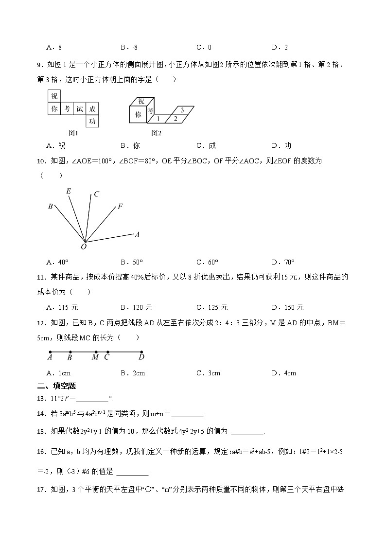 四川省巴中市七年级上学期期末数学试卷含解析02