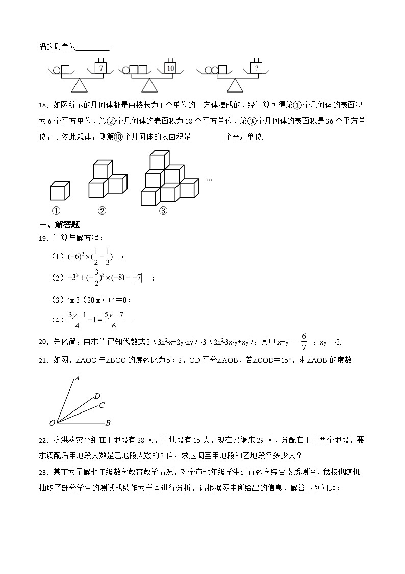 四川省巴中市七年级上学期期末数学试卷含解析03