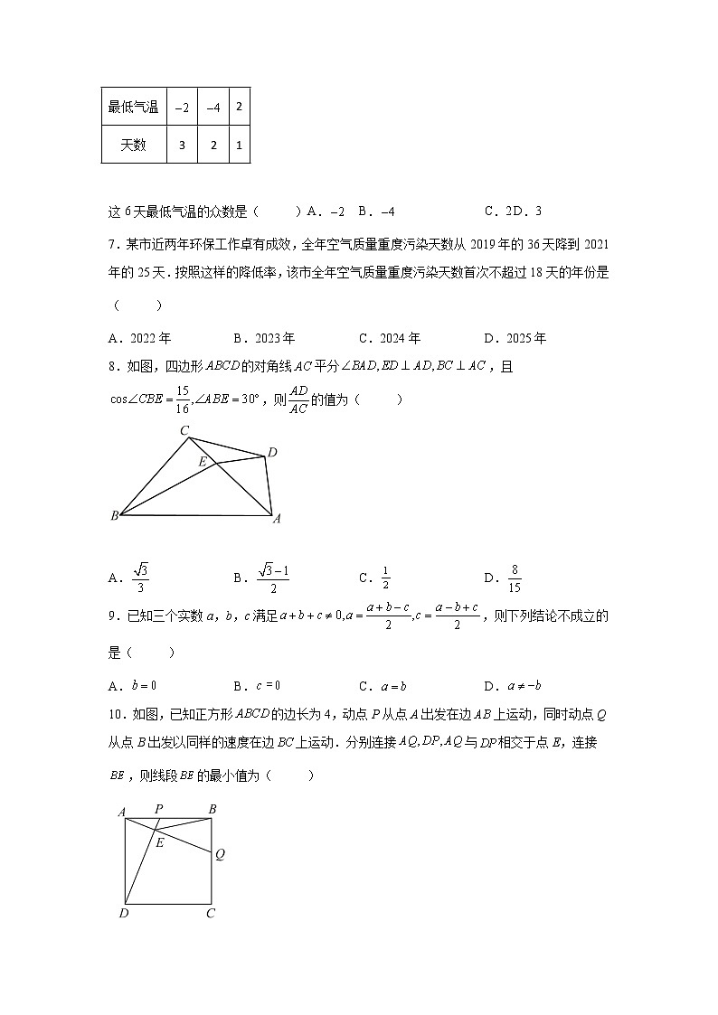 2022年安徽省无为市中考第二次模拟数学试题（带解析）02