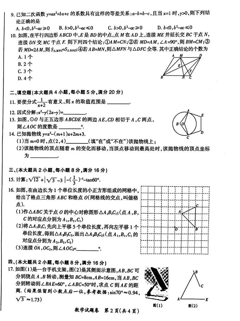 2022安徽省滁州市初三二模数学试卷无答案第2页