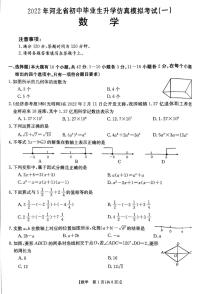 2022秦皇岛市山海关区一模数学试卷及答案