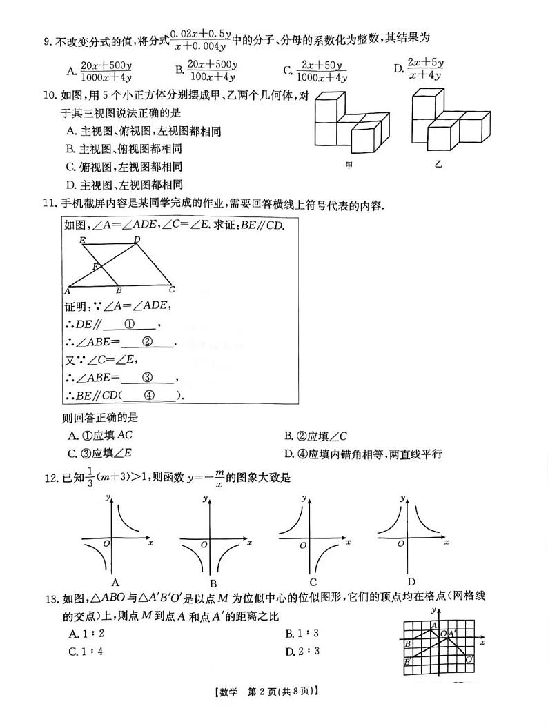2022秦皇岛市山海关区一模数学试卷及答案02