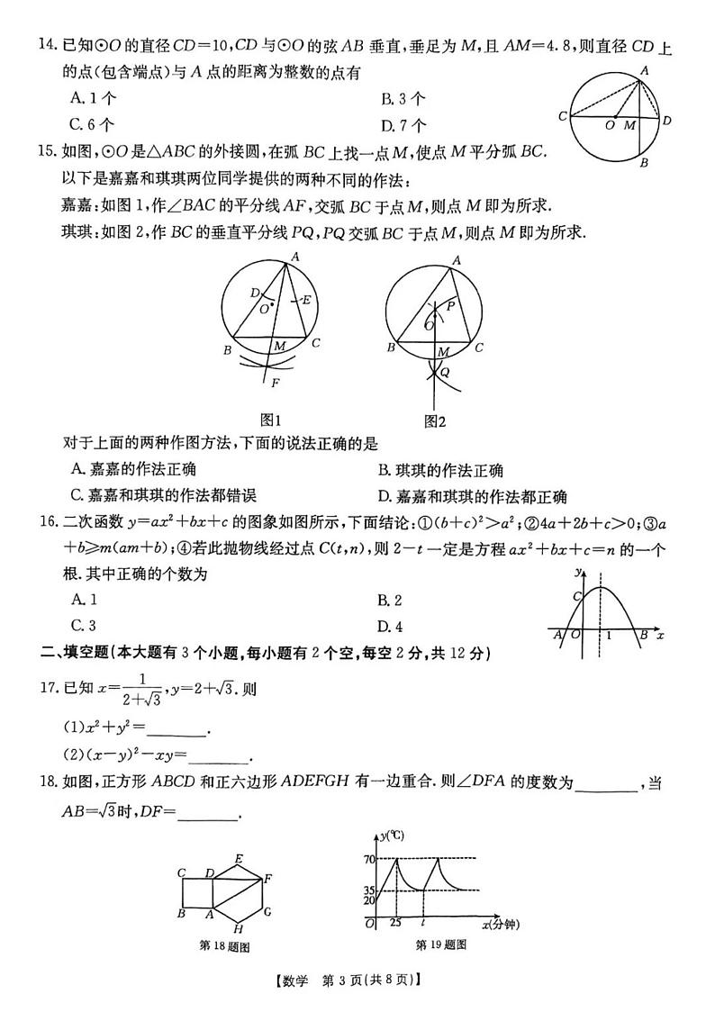 2022秦皇岛市山海关区一模数学试卷及答案03