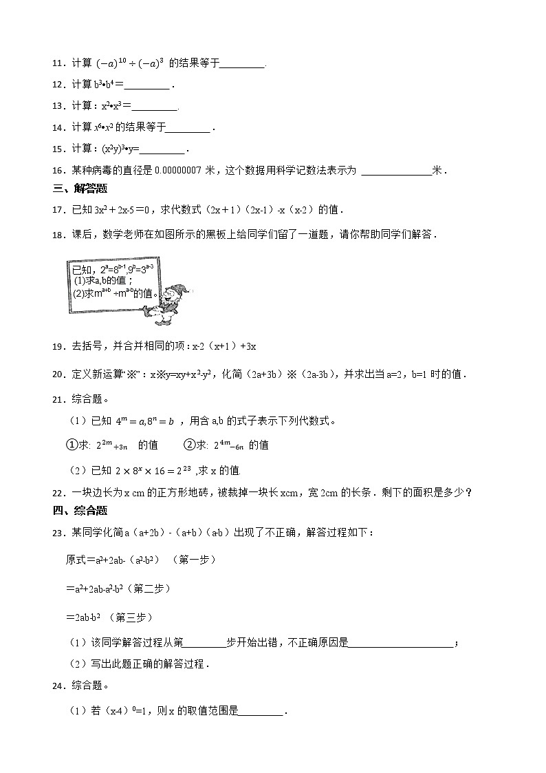 北师大数学七下复习阶梯训练：整式的乘除（基础巩固）含解析第2页