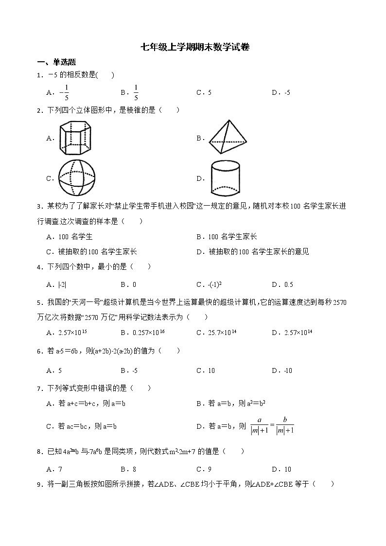 广西壮族自治区贵港市七年级上学期期末数学试卷含解析第1页