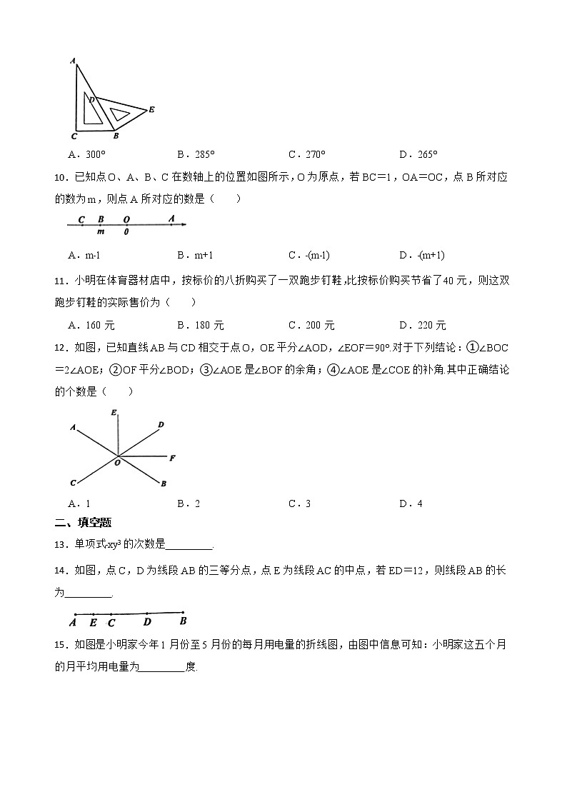 广西壮族自治区贵港市七年级上学期期末数学试卷含解析第2页
