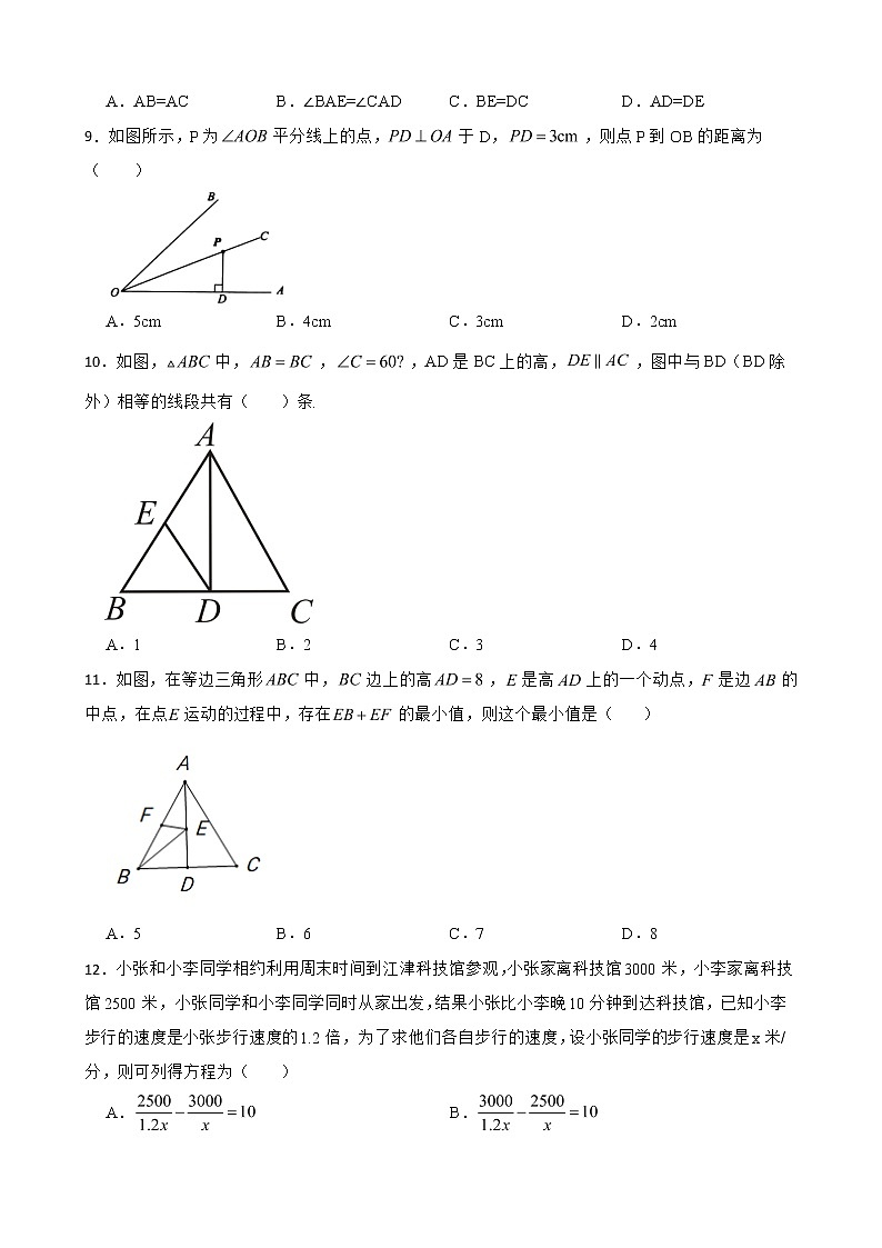 四川省绵阳市江油市八校八年级下学期开学数学试卷含解析第2页