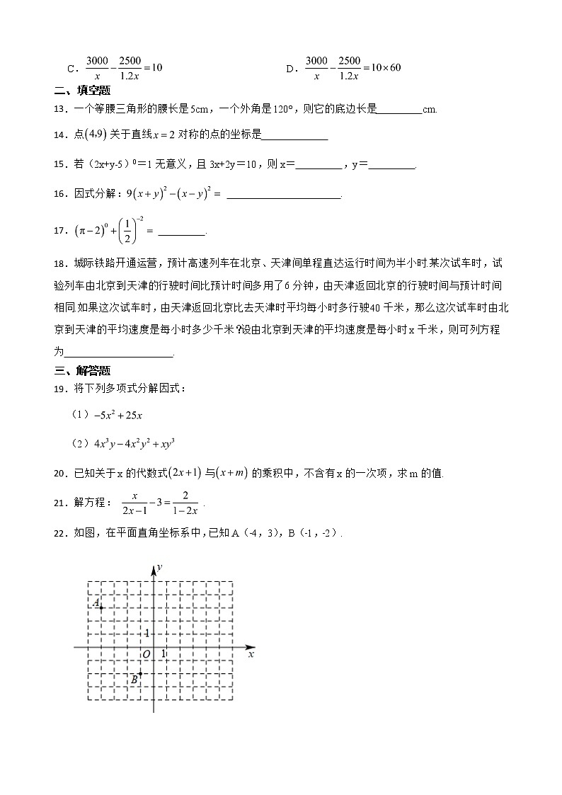 四川省绵阳市江油市八校八年级下学期开学数学试卷含解析第3页