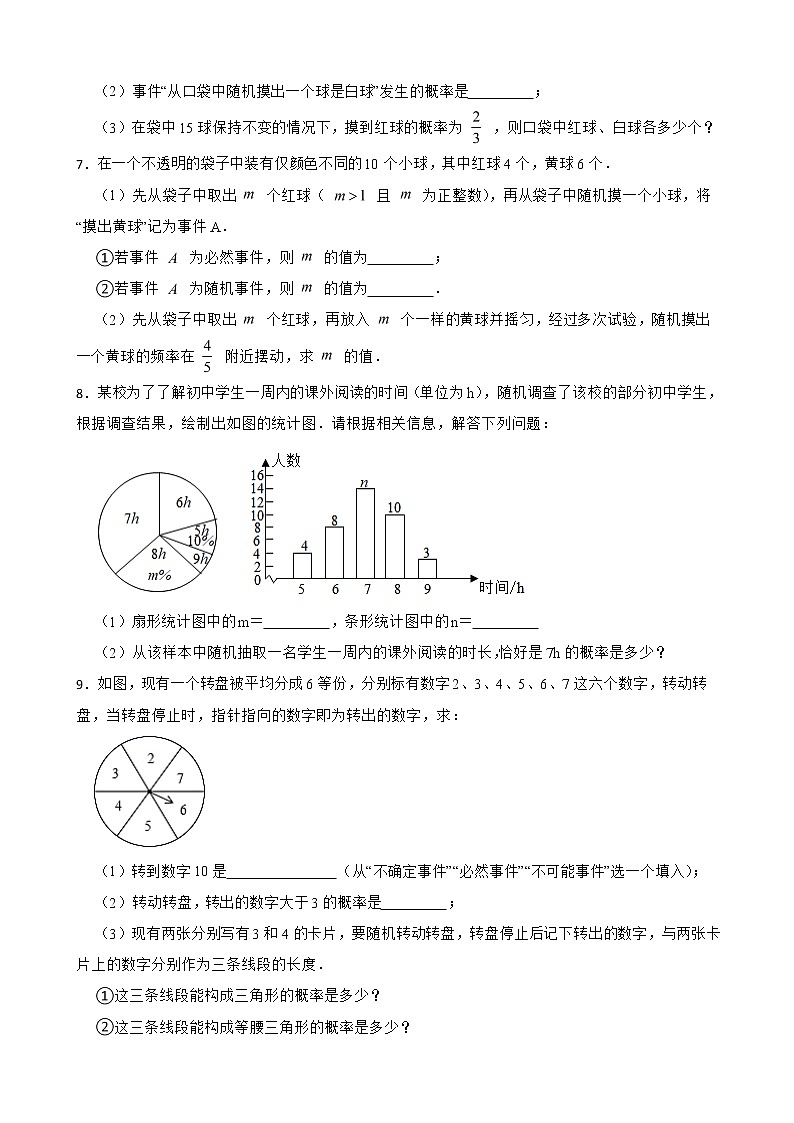 北师大数学七下期末复习阶梯训练： 概率初步（优生集训）含解析第2页