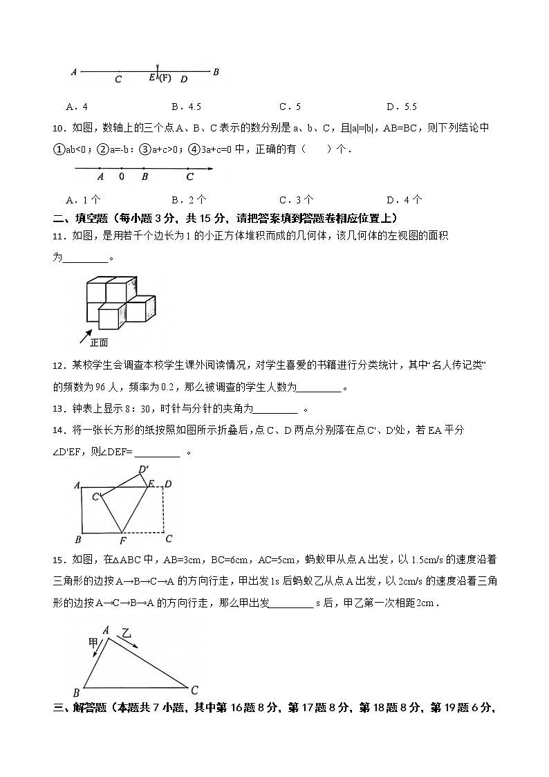 广东省深圳市宝安区七年级上学期数学期末含解析练习题第2页