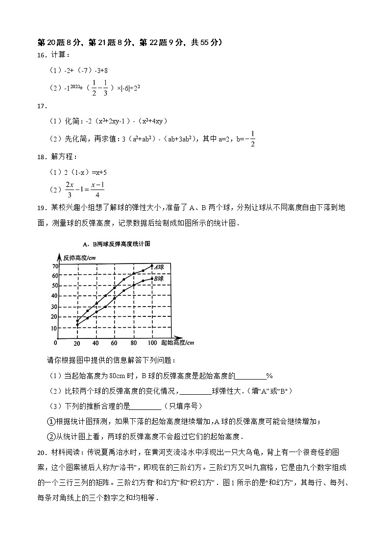 广东省深圳市宝安区七年级上学期数学期末含解析练习题第3页