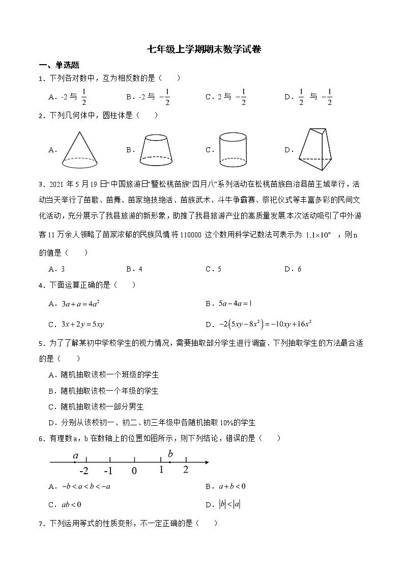 贵州省铜仁市松桃苗族自治县七年级上学期期末数学试卷含解析第1页