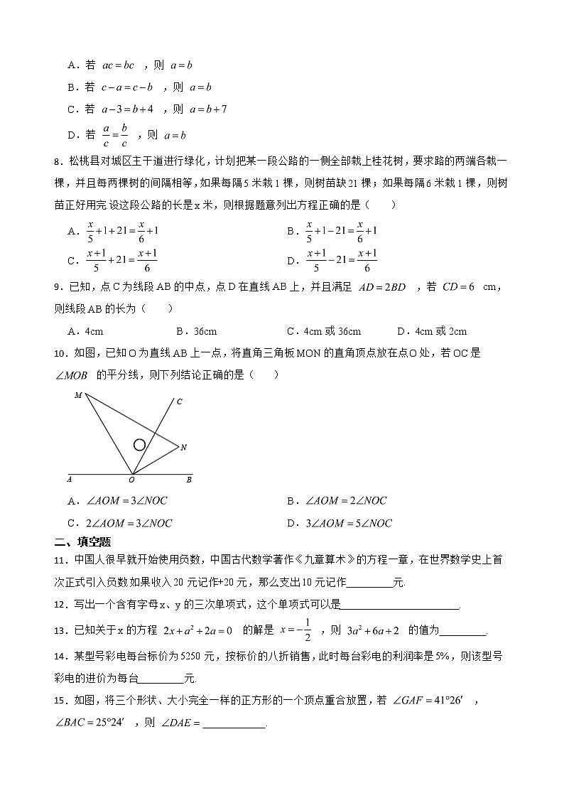 贵州省铜仁市松桃苗族自治县七年级上学期期末数学试卷含解析第2页