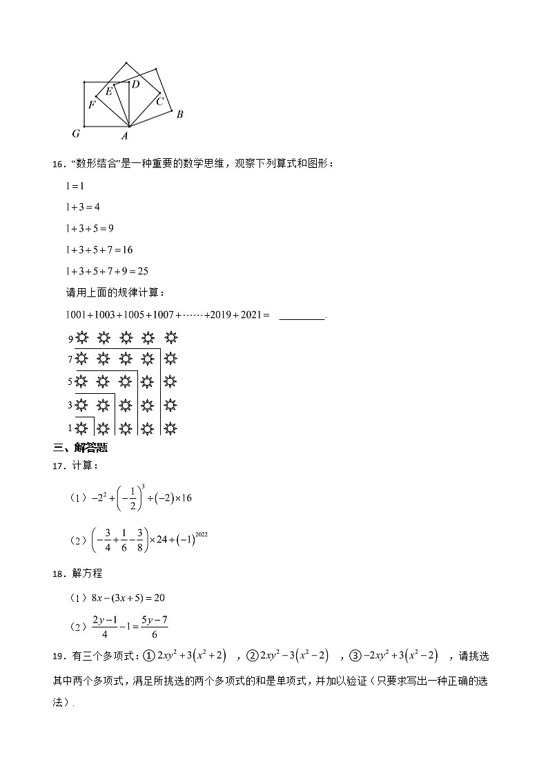 贵州省铜仁市松桃苗族自治县七年级上学期期末数学试卷含解析第3页