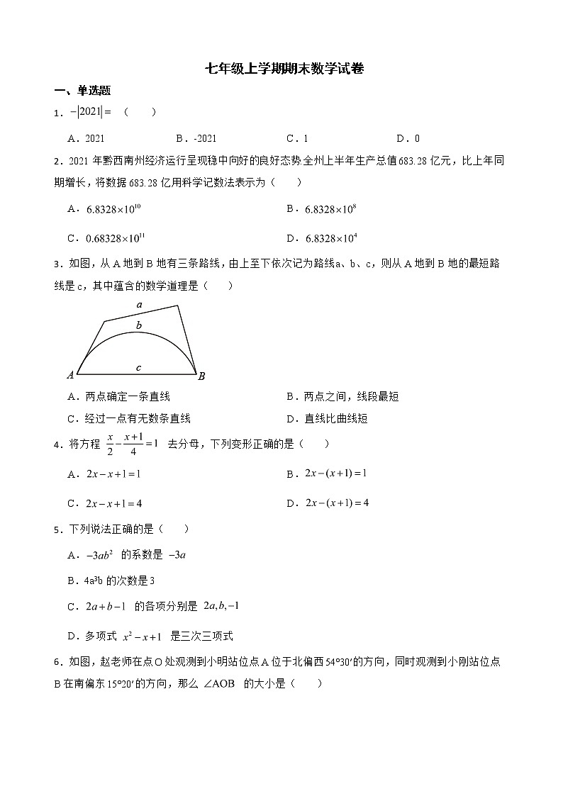 贵州省黔西南布依族苗族自治州七年级上学期期末数学试卷含解析第1页