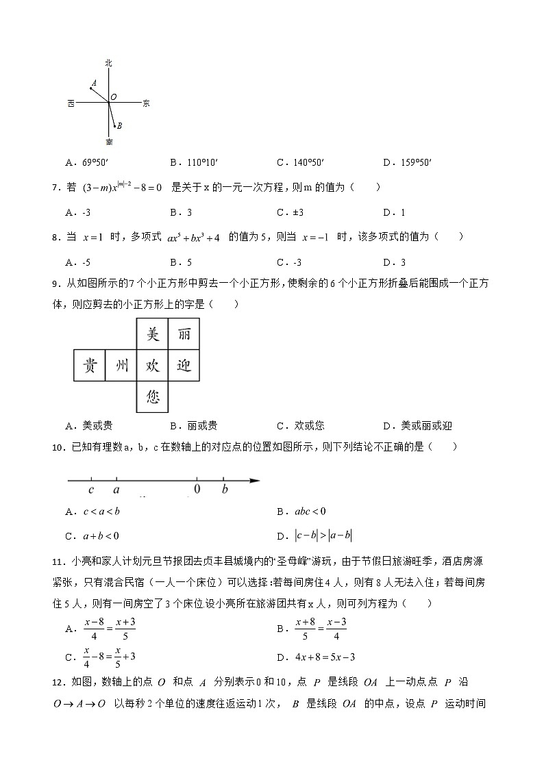 贵州省黔西南布依族苗族自治州七年级上学期期末数学试卷含解析第2页