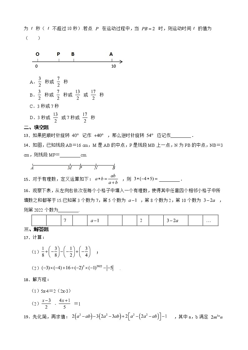 贵州省黔西南布依族苗族自治州七年级上学期期末数学试卷含解析第3页