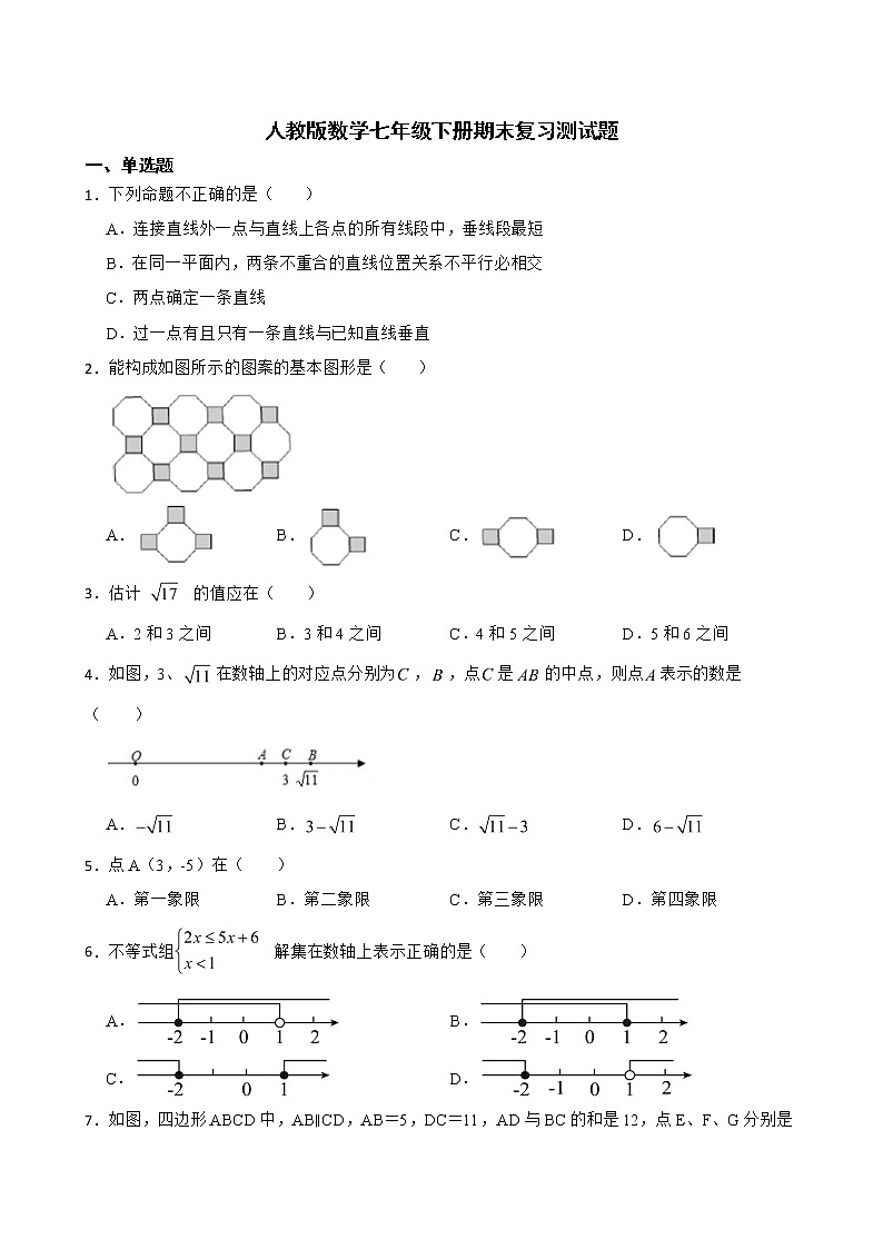 人教版数学七年级下册期末复习测试题含解析第1页