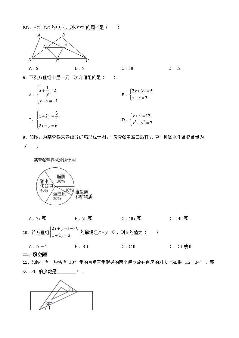 人教版数学七年级下册期末复习测试题含解析第2页