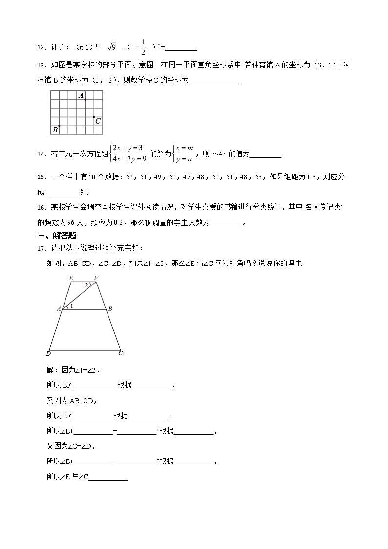 人教版数学七年级下册期末复习测试题含解析第3页