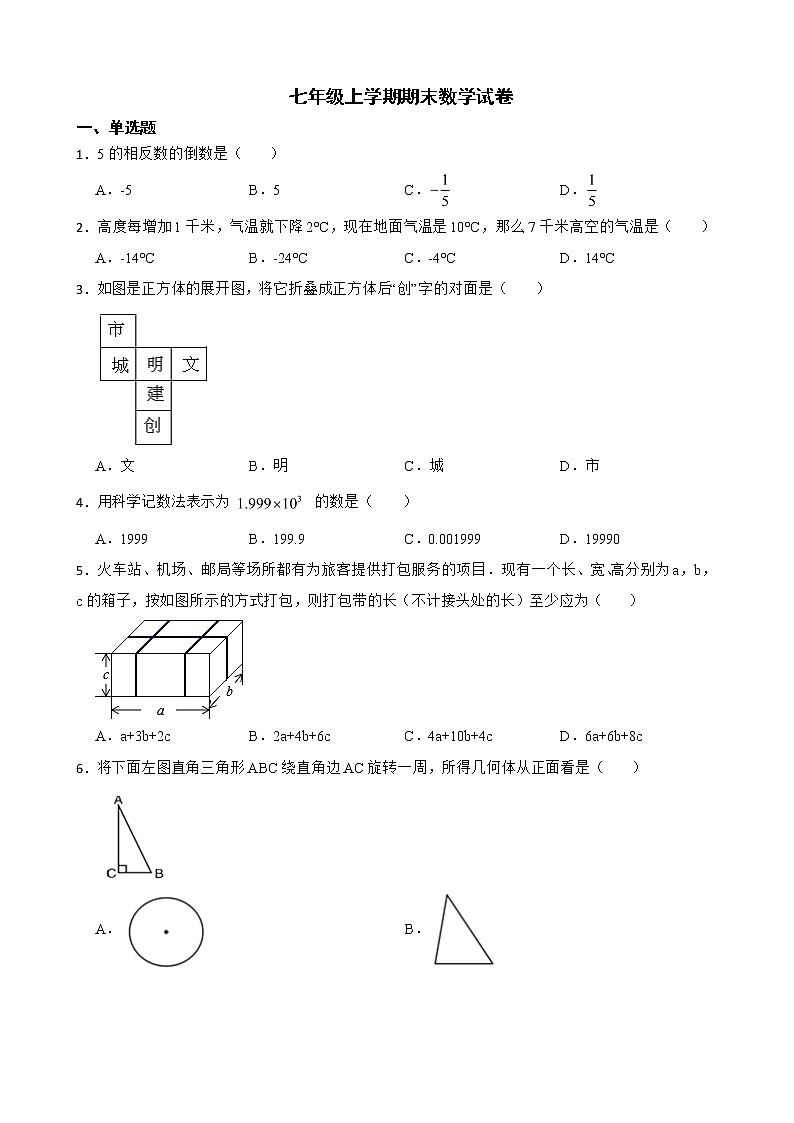 广西壮族自治区防城港市七年级上学期期末数学试卷含解析01