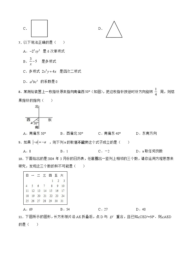 广西壮族自治区防城港市七年级上学期期末数学试卷含解析02