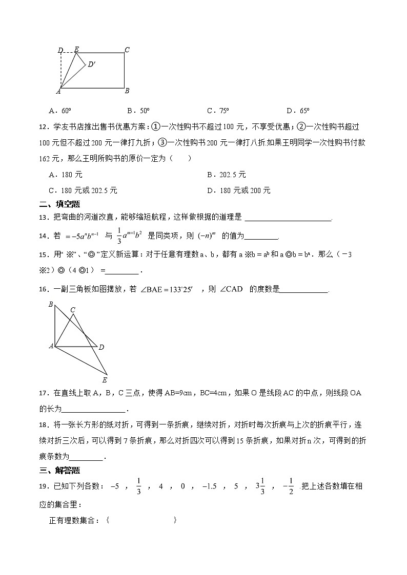 广西壮族自治区防城港市七年级上学期期末数学试卷含解析03