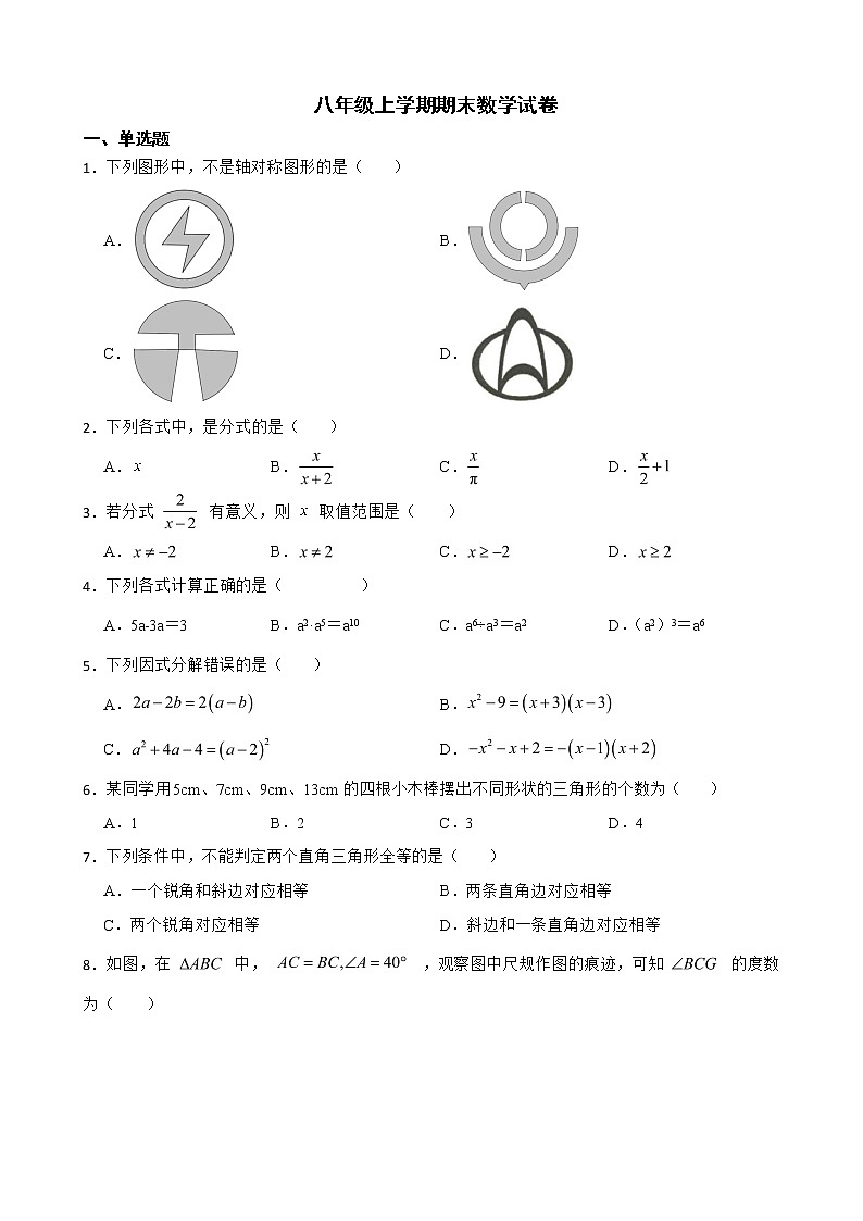广西壮族自治区玉林市八年级上学期期末数学试卷含解析第1页