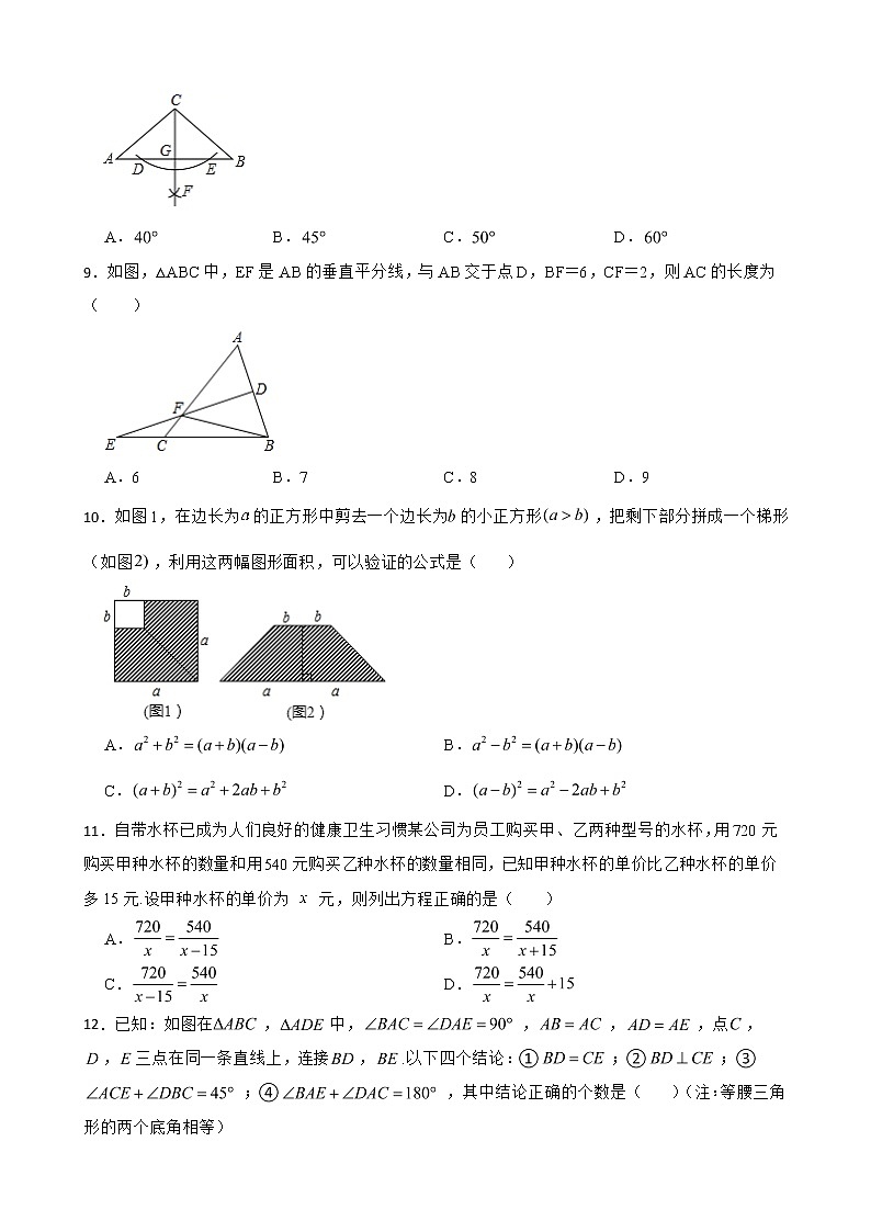 广西壮族自治区玉林市八年级上学期期末数学试卷含解析第2页