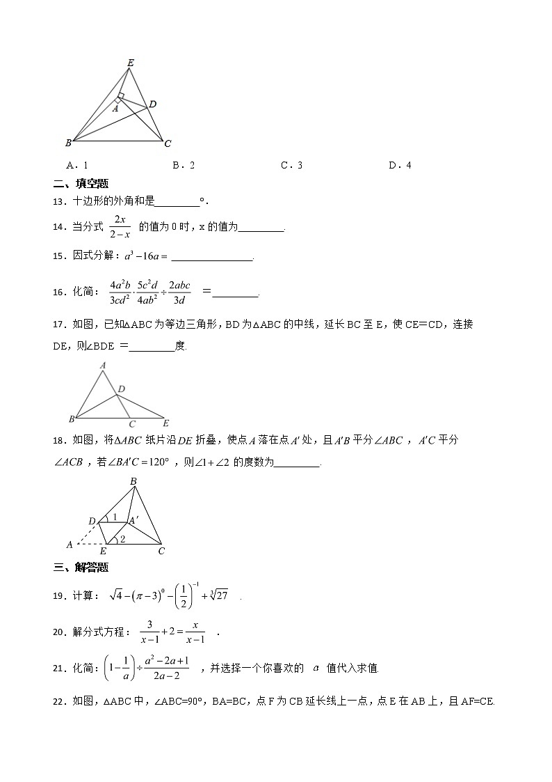 广西壮族自治区玉林市八年级上学期期末数学试卷含解析第3页
