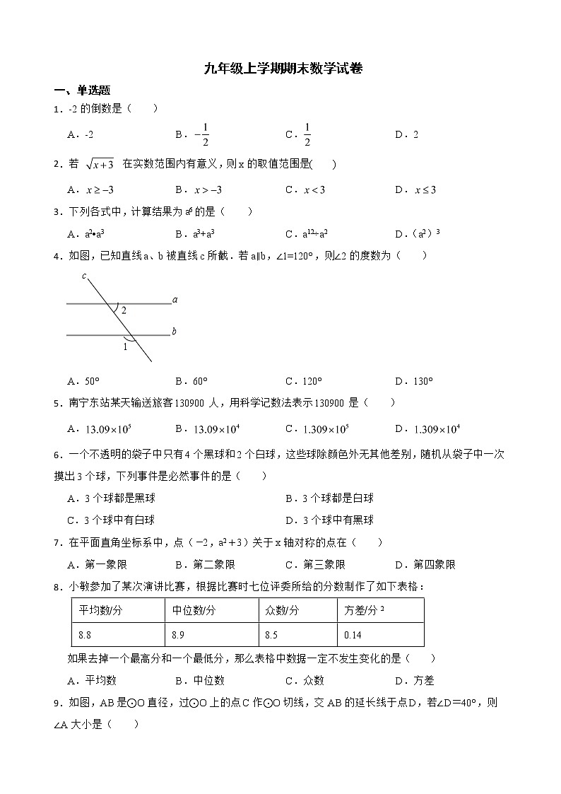 广西壮族自治区玉林市九年级上学期期末数学试卷含解析01