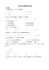 广西壮族自治区贺州市九年级上学期期末数学试卷含解析